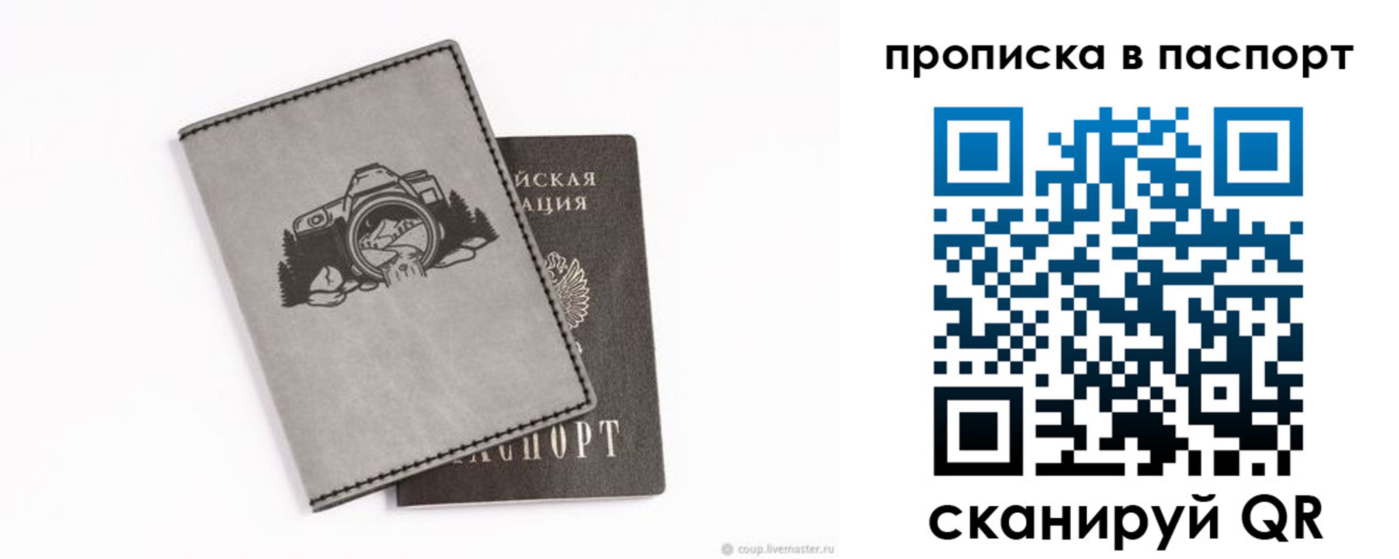 прописка для школы в Козловке